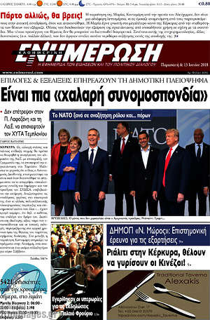 Πρωτοσέλιδο Ενημέρωση