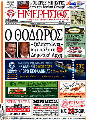 Πρωτοσέλιδο Ημερήσιος