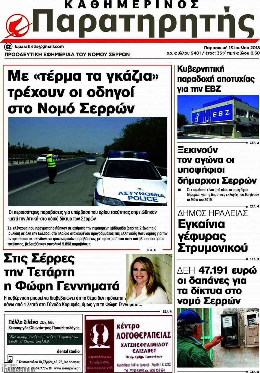 Παρατηρητής