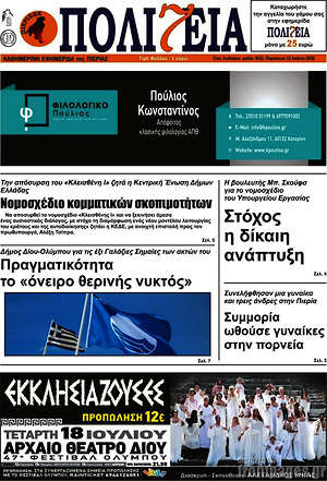 Πρωτοσέλιδο Πολιτεία