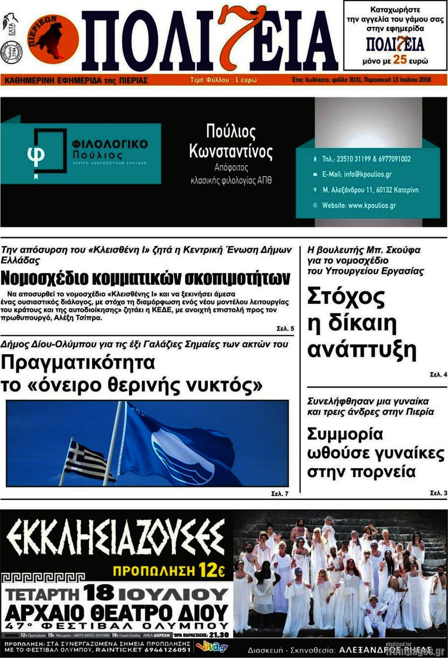 Πολιτεία