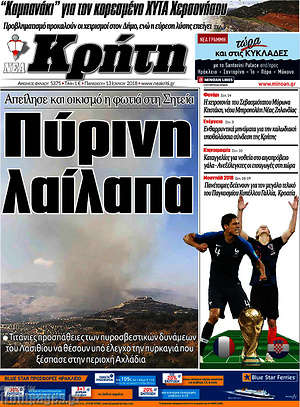 Πρωτοσέλιδο Νέα Κρήτη