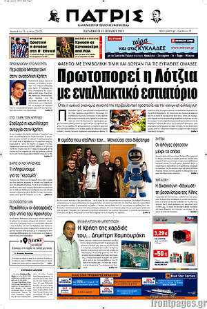 Πρωτοσέλιδο Πατρίς