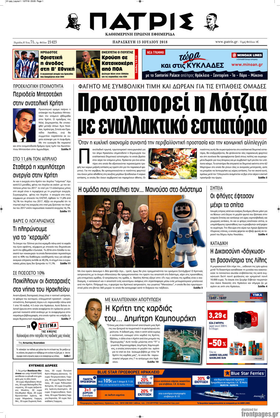 Πατρίς