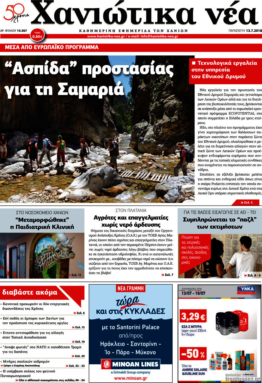 Χανιώτικα Νέα