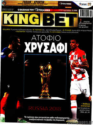 Πρωτοσέλιδο εφημερίδας King Bet - protoselida