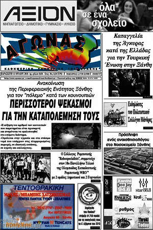 Πρωτοσέλιδο Αγώνας