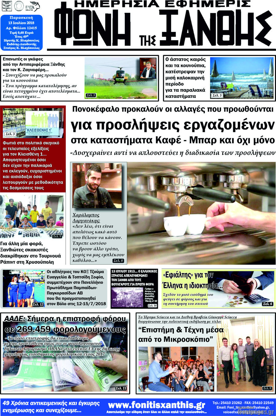 Φωνή της Ξάνθης
