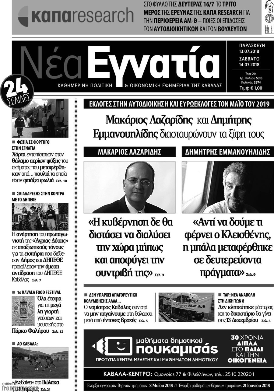 Νέα Εγνατία