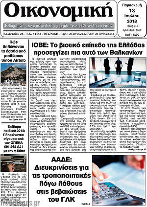 Πρωτοσέλιδο Οικονομική