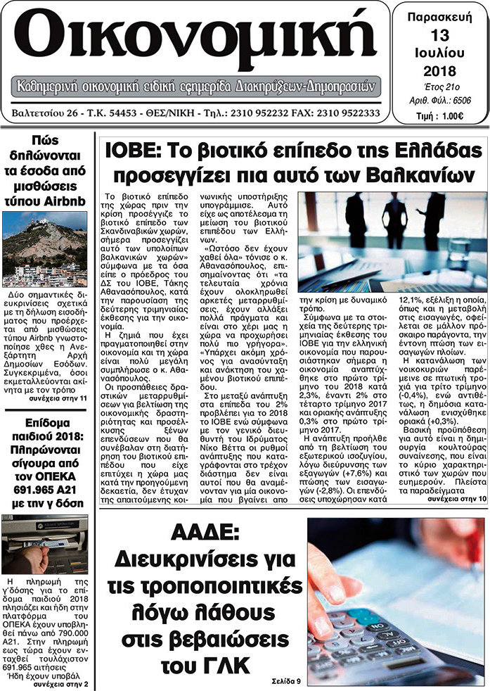 Οικονομική