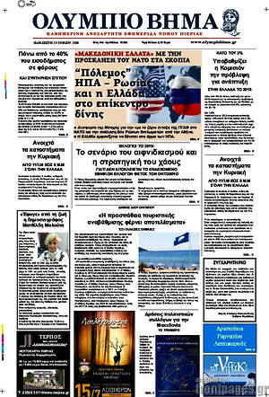 Πρωτοσέλιδο Ολύμπιο Βήμα