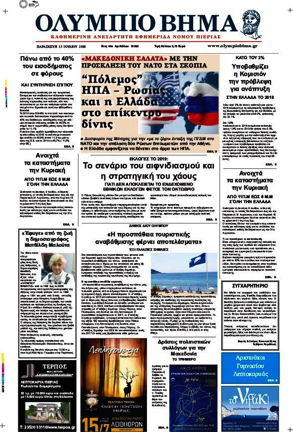 Ολύμπιο Βήμα