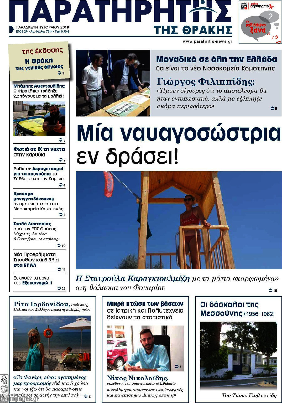 Παρατηρητής
