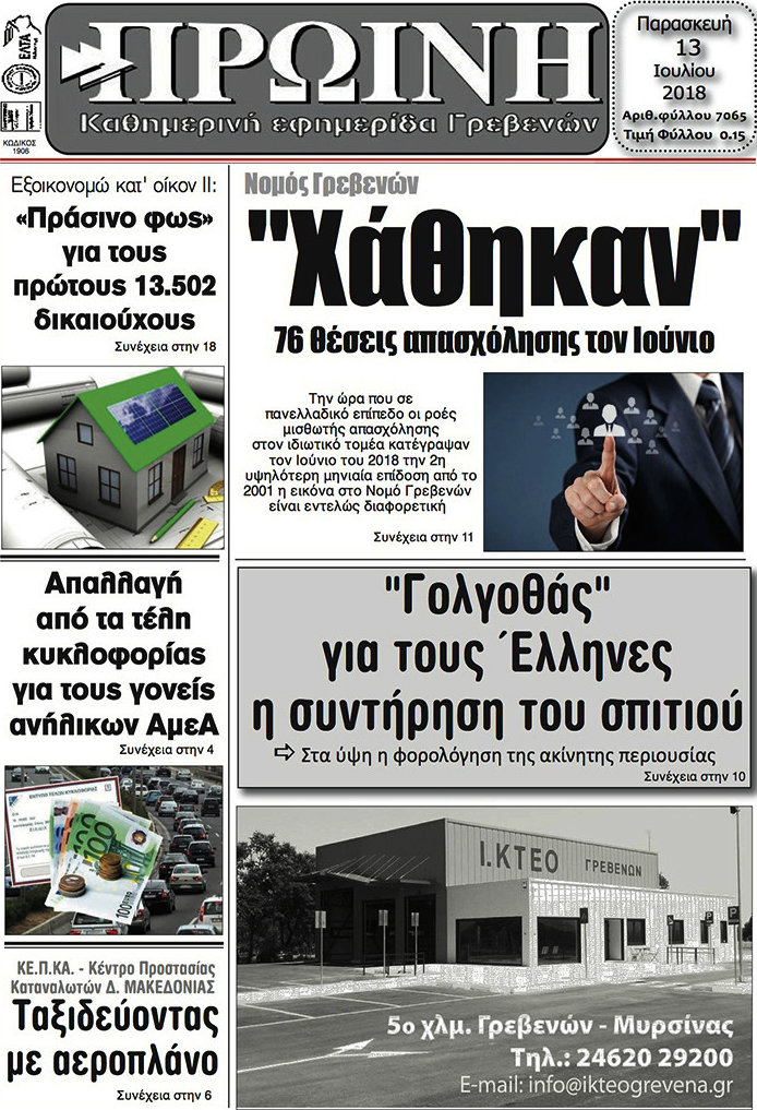 Πρωινή Γρεβενών