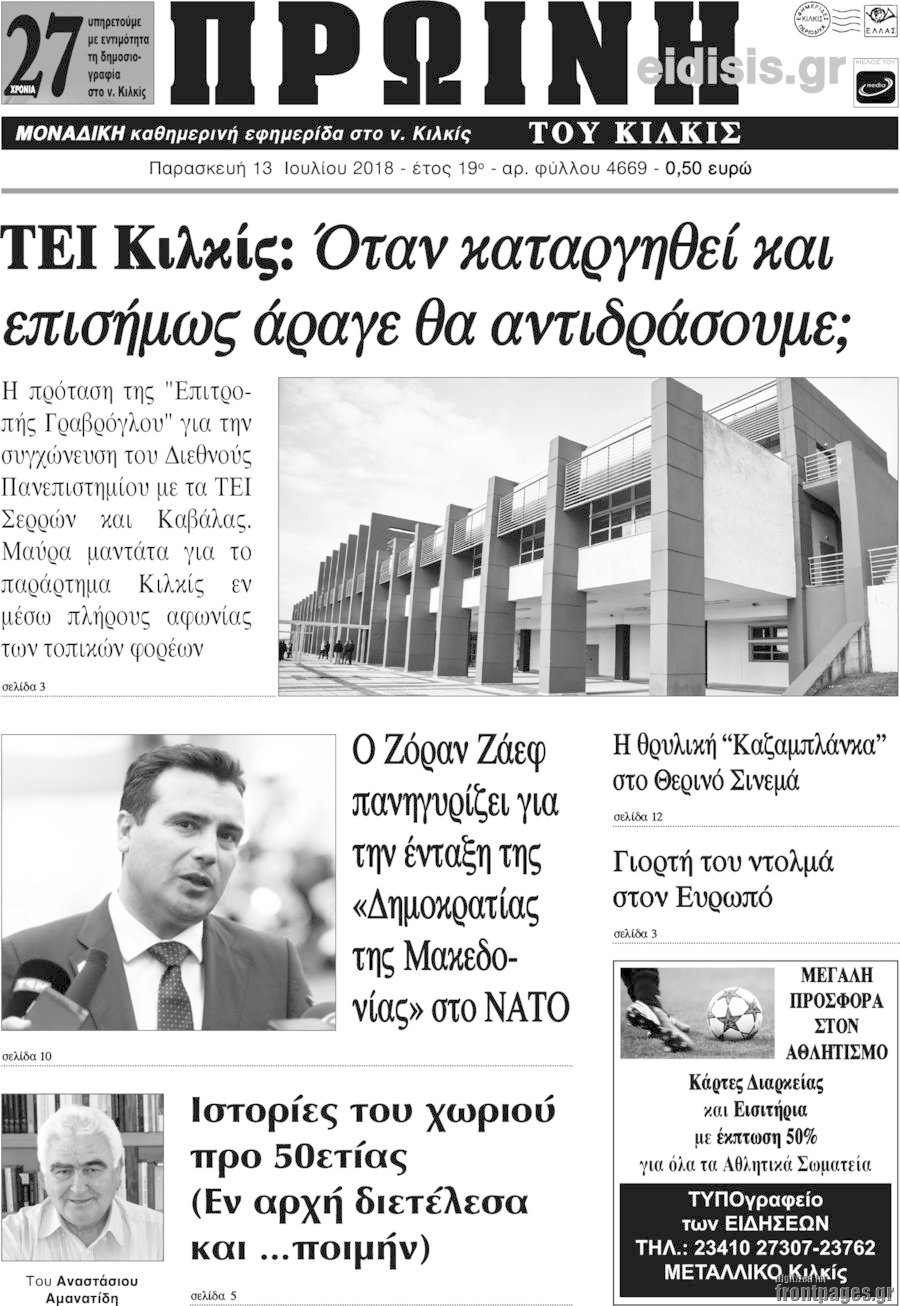 Πρωινή του Κιλκίς