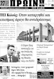 /Πρωινή του Κιλκίς