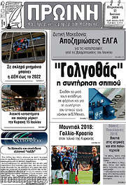 /Πρωινή Κοζάνης