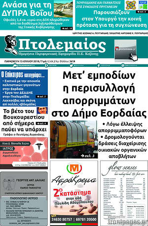 Πρωτοσέλιδο Πτολεμαίος