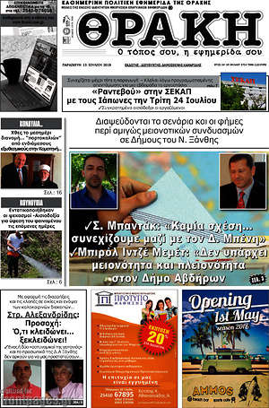 Πρωτοσέλιδο Θράκη
