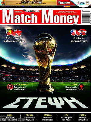 Πρωτοσέλιδο εφημερίδας Match Money - protoselida