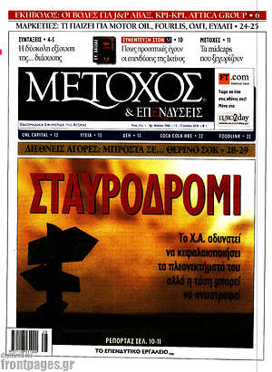 Πρωτοσέλιδο Μέτοχος