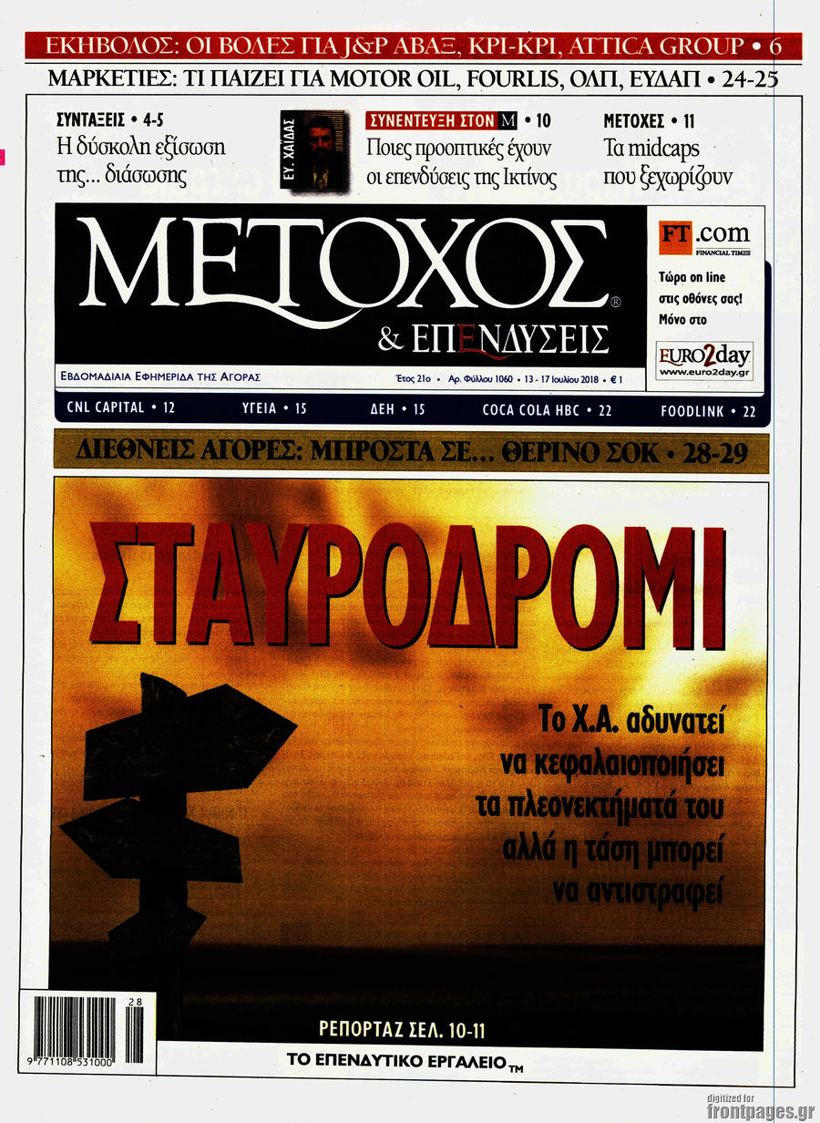 Μέτοχος