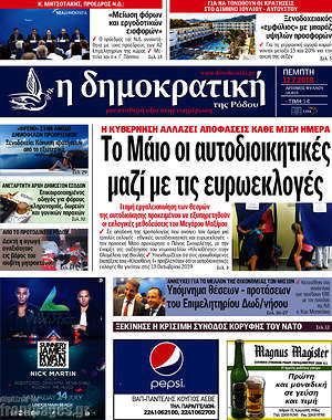 Πρωτοσέλιδο Δημοκρατική Ρόδου