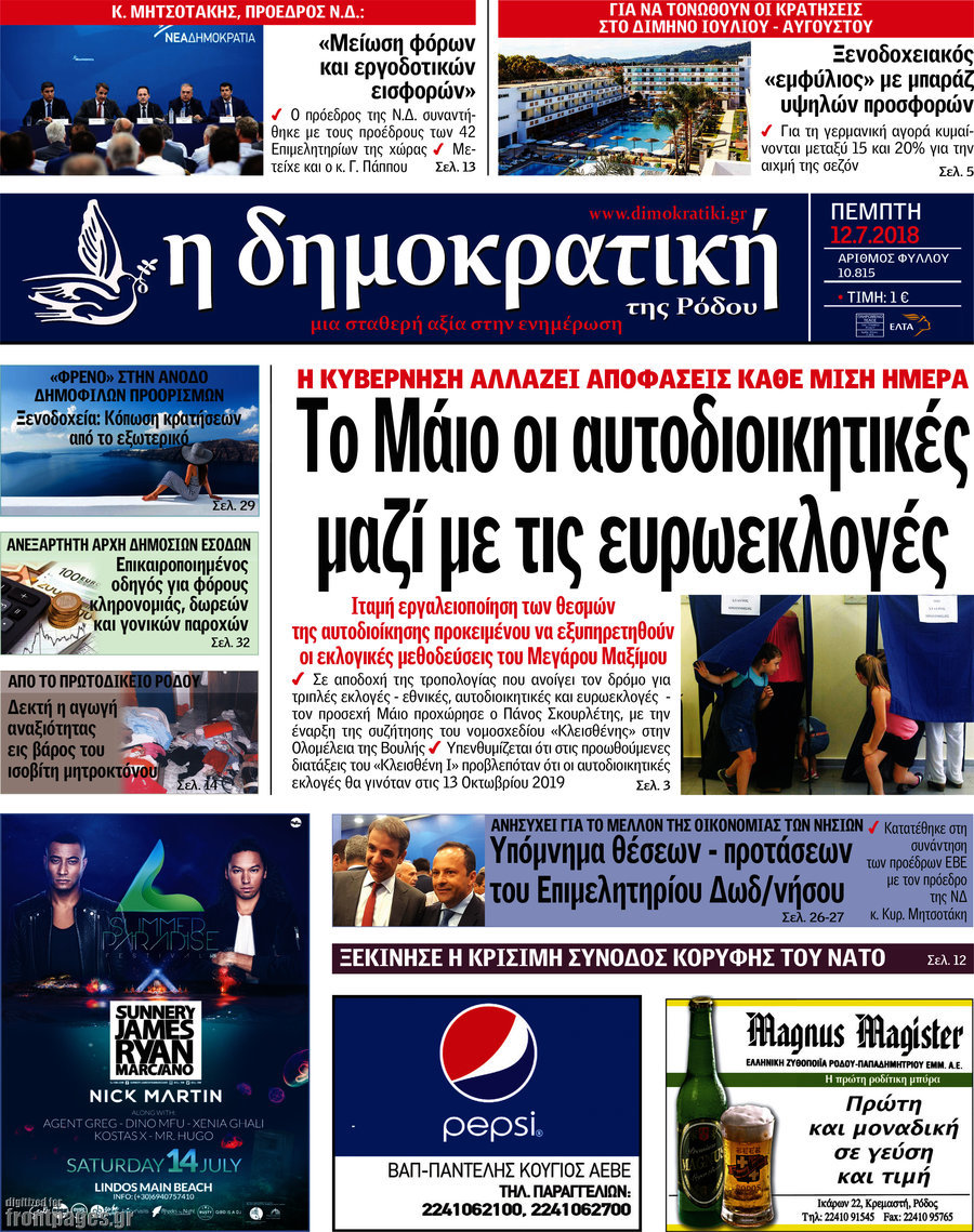 Δημοκρατική Ρόδου