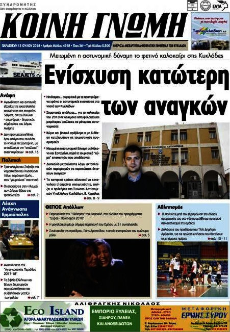 Κοινή Γνώμη