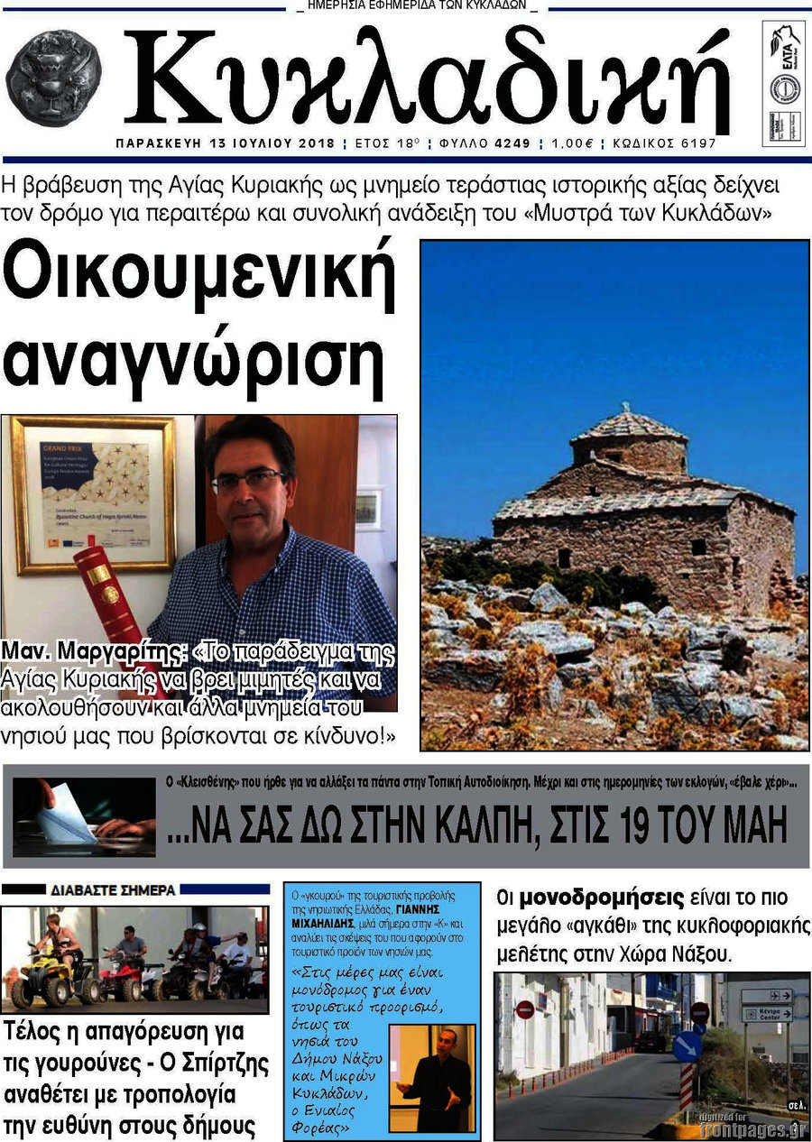 Κυκλαδική