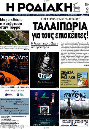 Πρωτοσέλιδο Η Ροδιακή