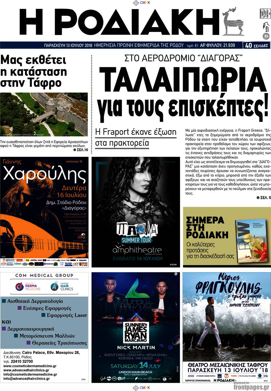 Η Ροδιακή