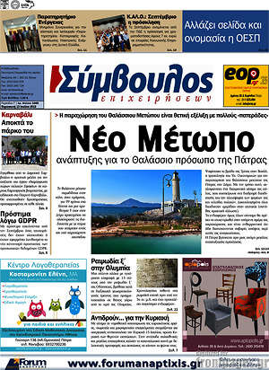 Πρωτοσέλιδο Σύμβουλος