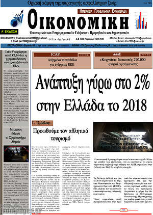 Πρωτοσέλιδο Οικονομική