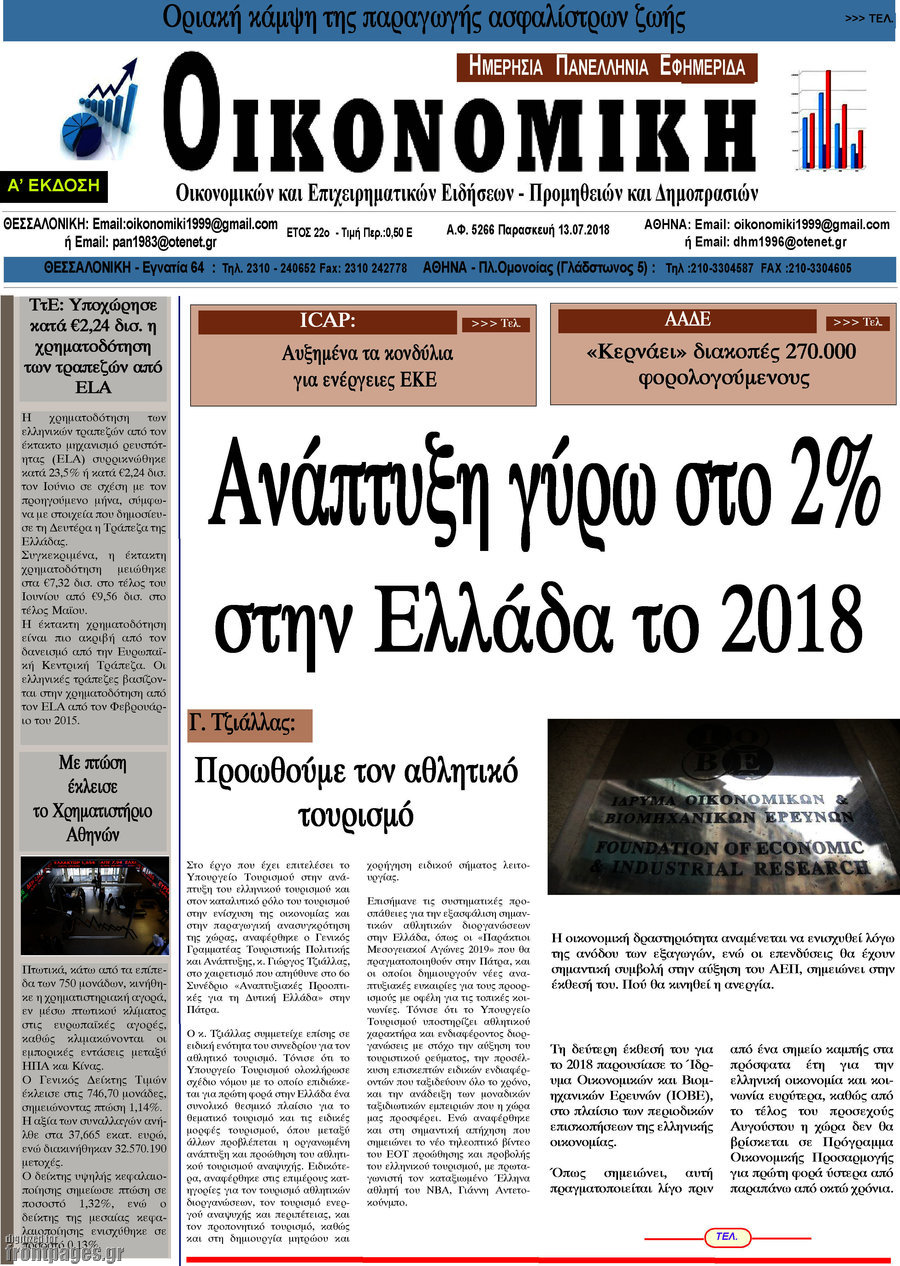 Οικονομική