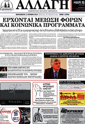 Πρωτοσέλιδο Αλλαγή