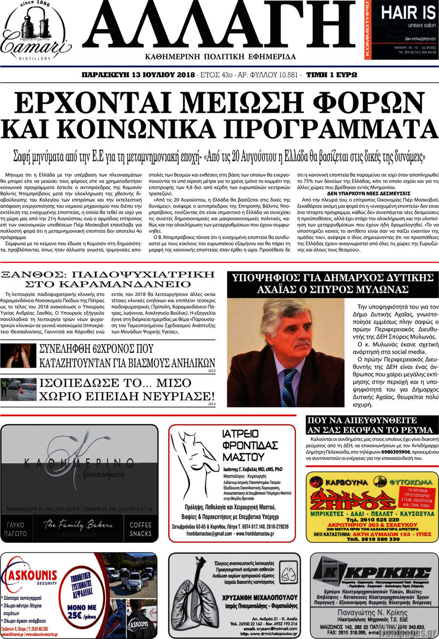 Αλλαγή