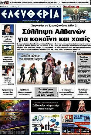 Πρωτοσέλιδο Ελευθερία