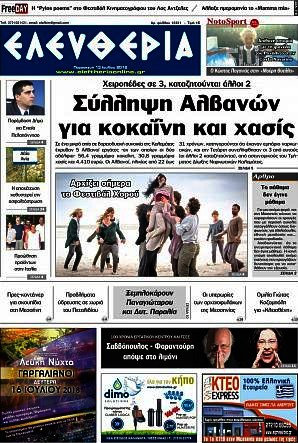 Ελευθερία