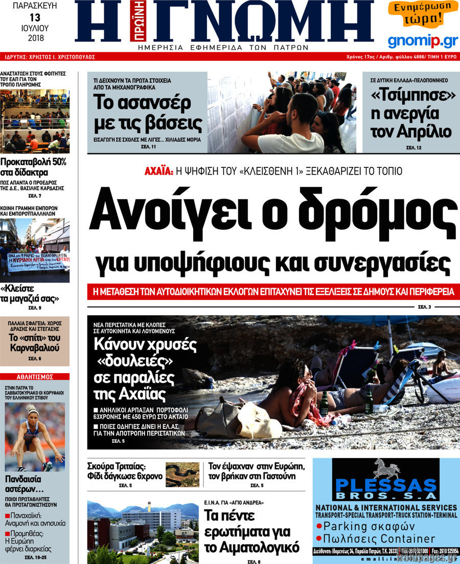 Η Γνώμη