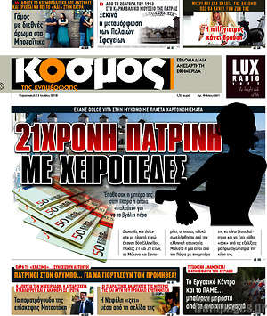 Πρωτοσέλιδο Κόσμος