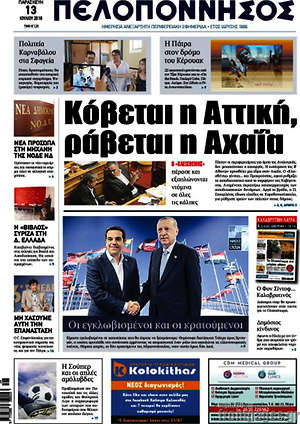 Πρωτοσέλιδο Πελοπόννησος