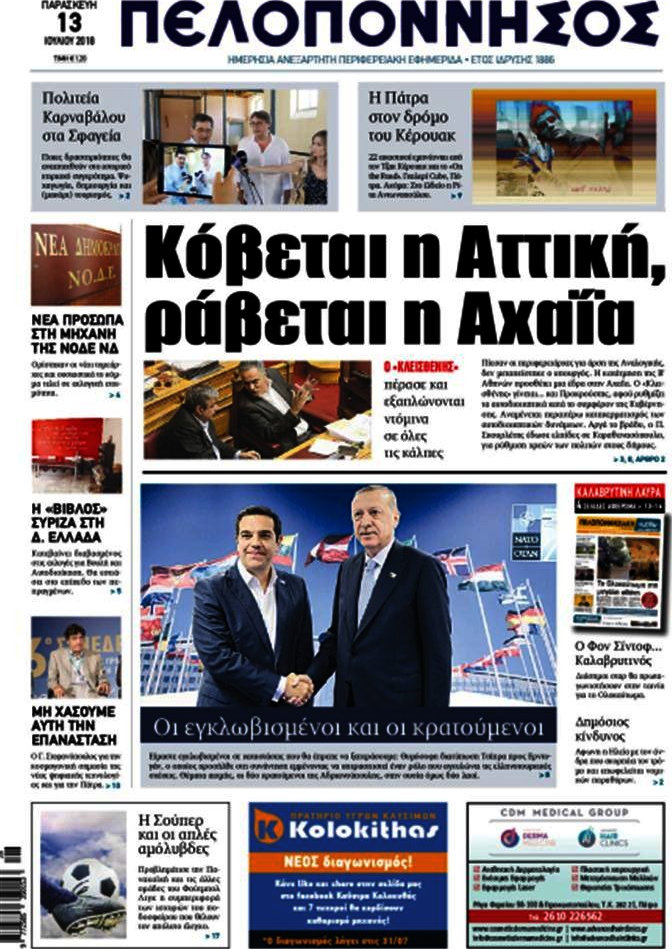 Πελοπόννησος