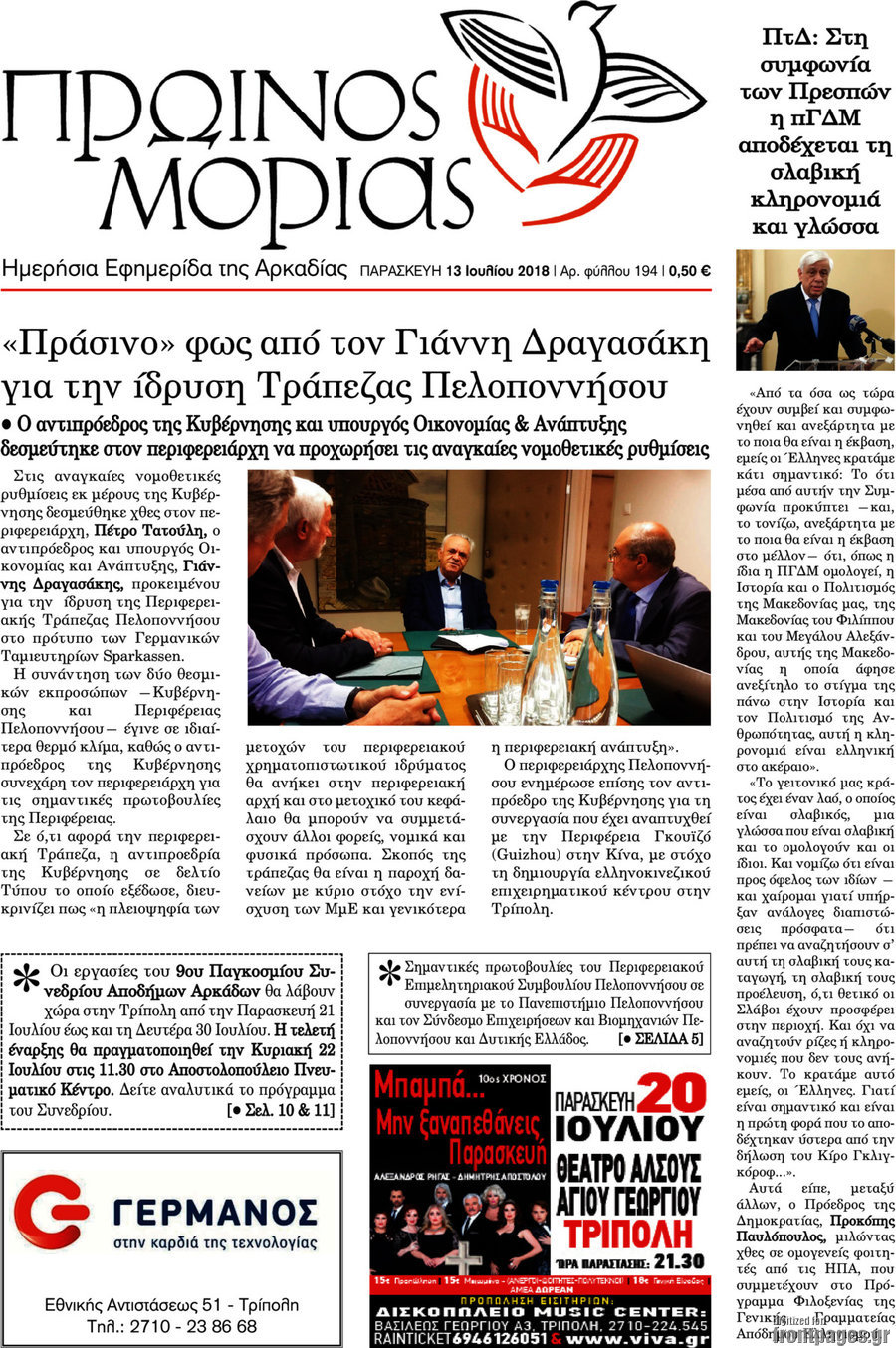 Πρωινός Μοριάς