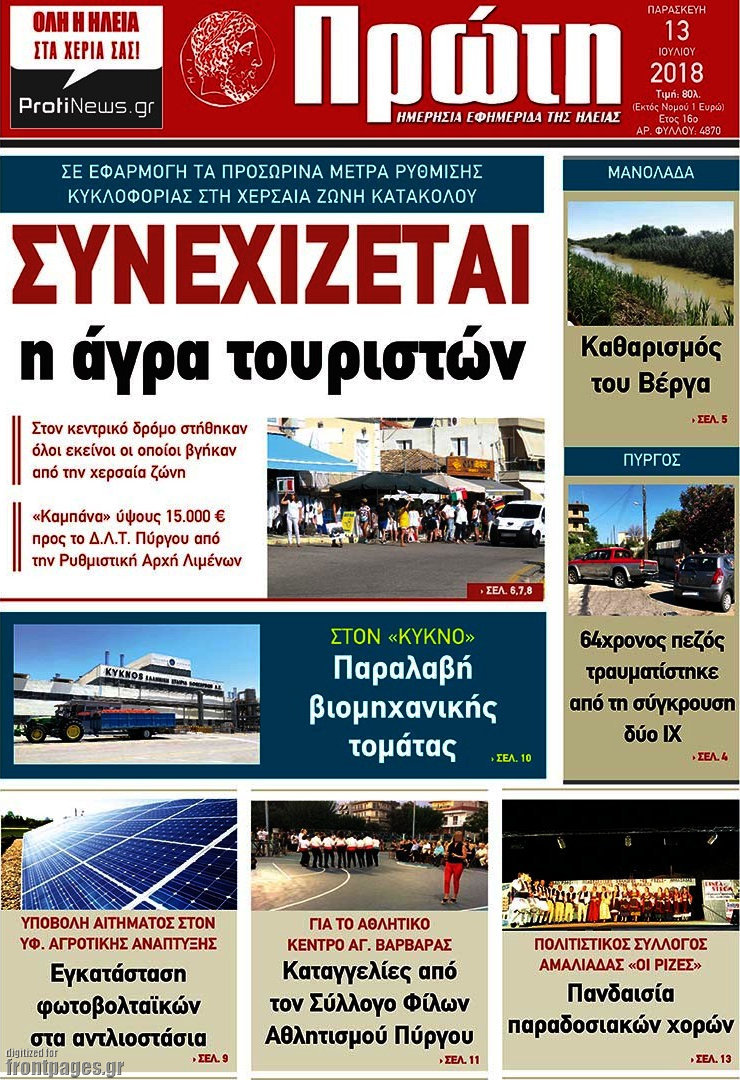 Πρώτη