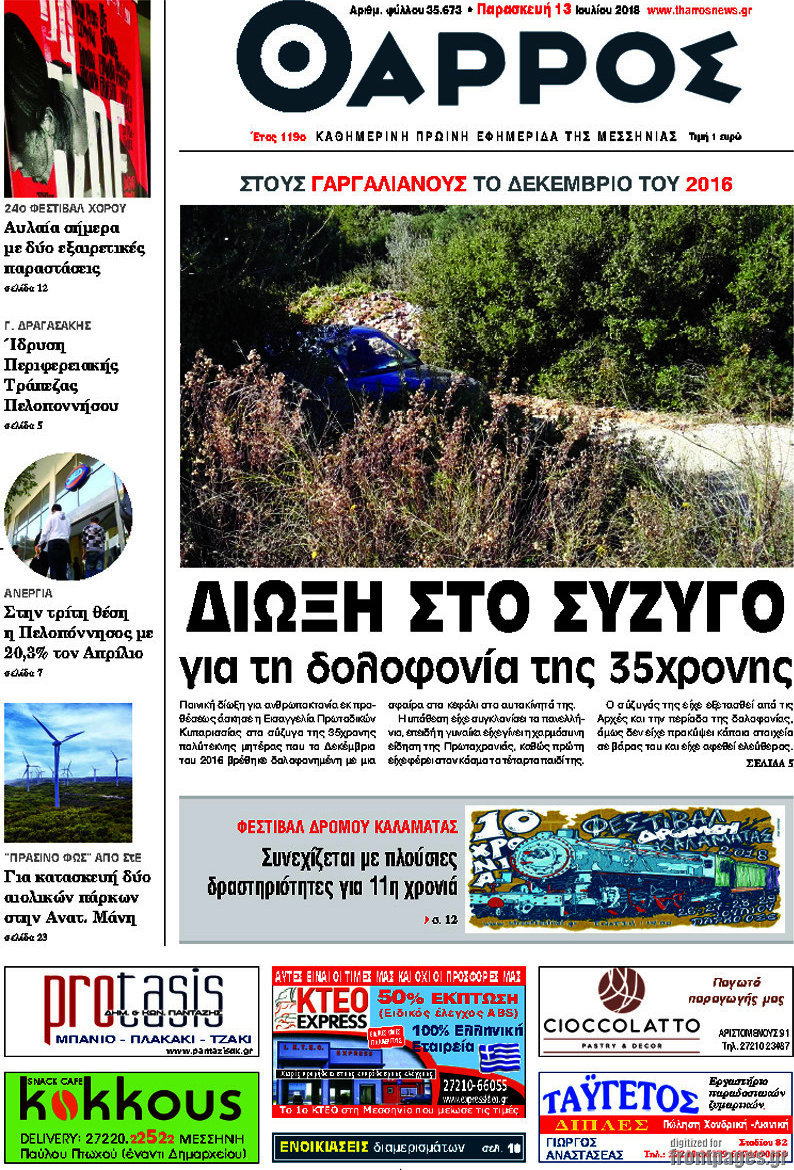 Θάρρος