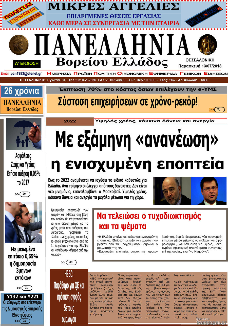 Πανελλήνια Β. Ελλάδος