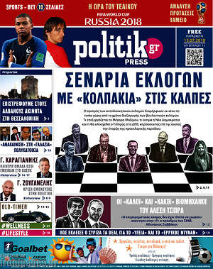 Πρωτοσέλιδο εφημερίδας Politik Press - protoselida