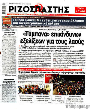 Ριζοσπάστης: "Τύμπανα" επικίνδυνων εξελίξεων για τους λαούς